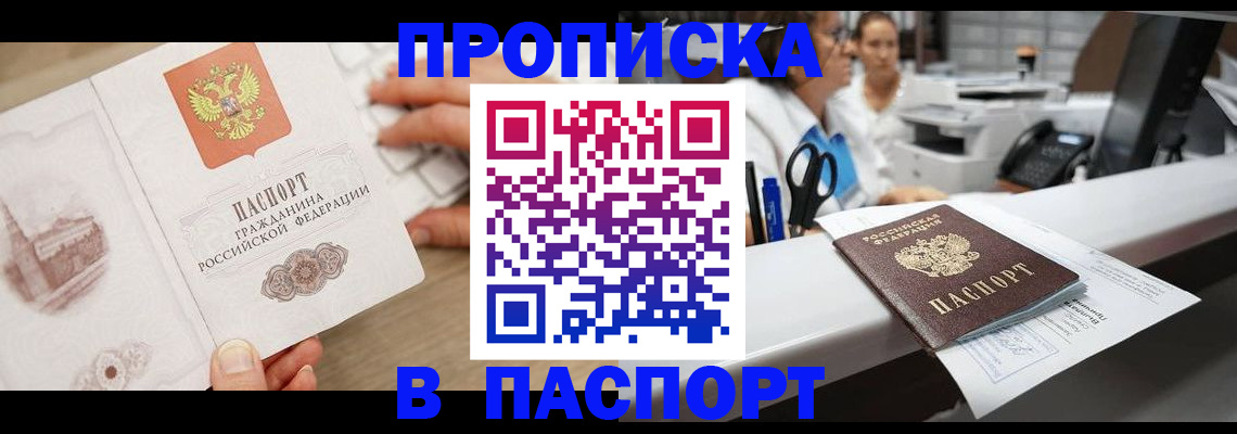 временная прописка в Протвино